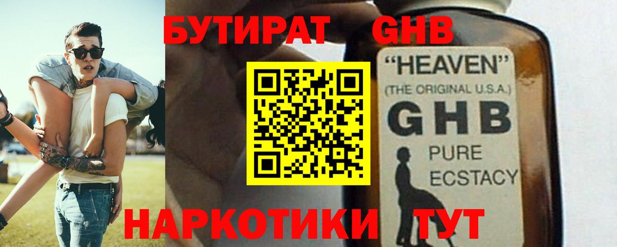 Полысаево  БУТИРАТ бутик  Вход с VPN 