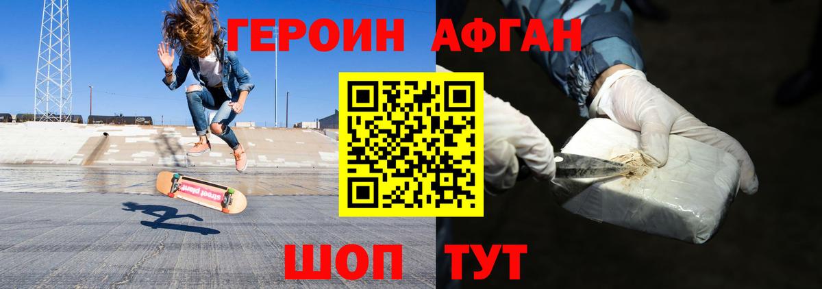 Героин афганец  Вход с VPN  Полысаево 