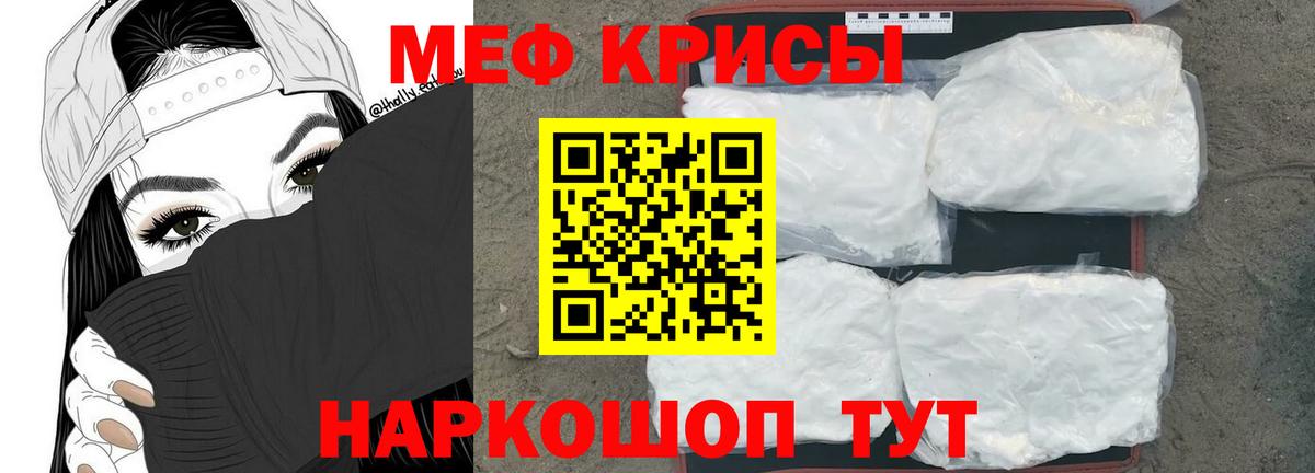 Меф  Полысаево