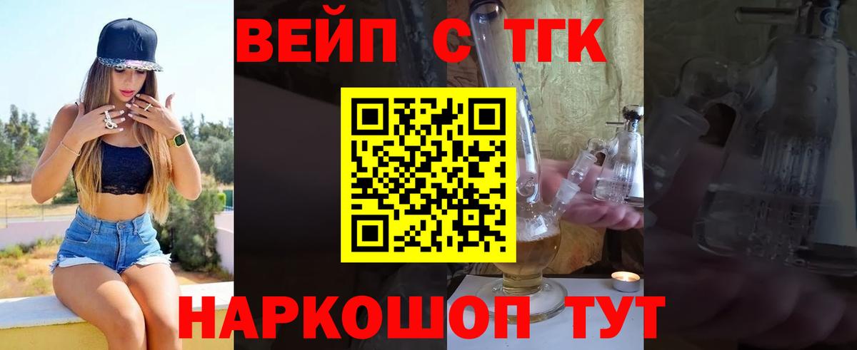 Дистиллят ТГК жижа  ТГК вейп с тгк  Вход с VPN  дарнет шоп  Полысаево 